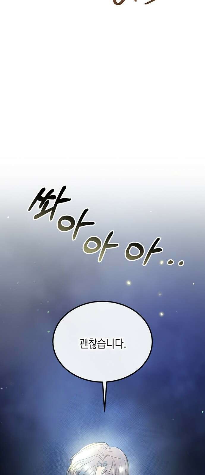 이사님, 그거 저 아닌데요! 2화 61