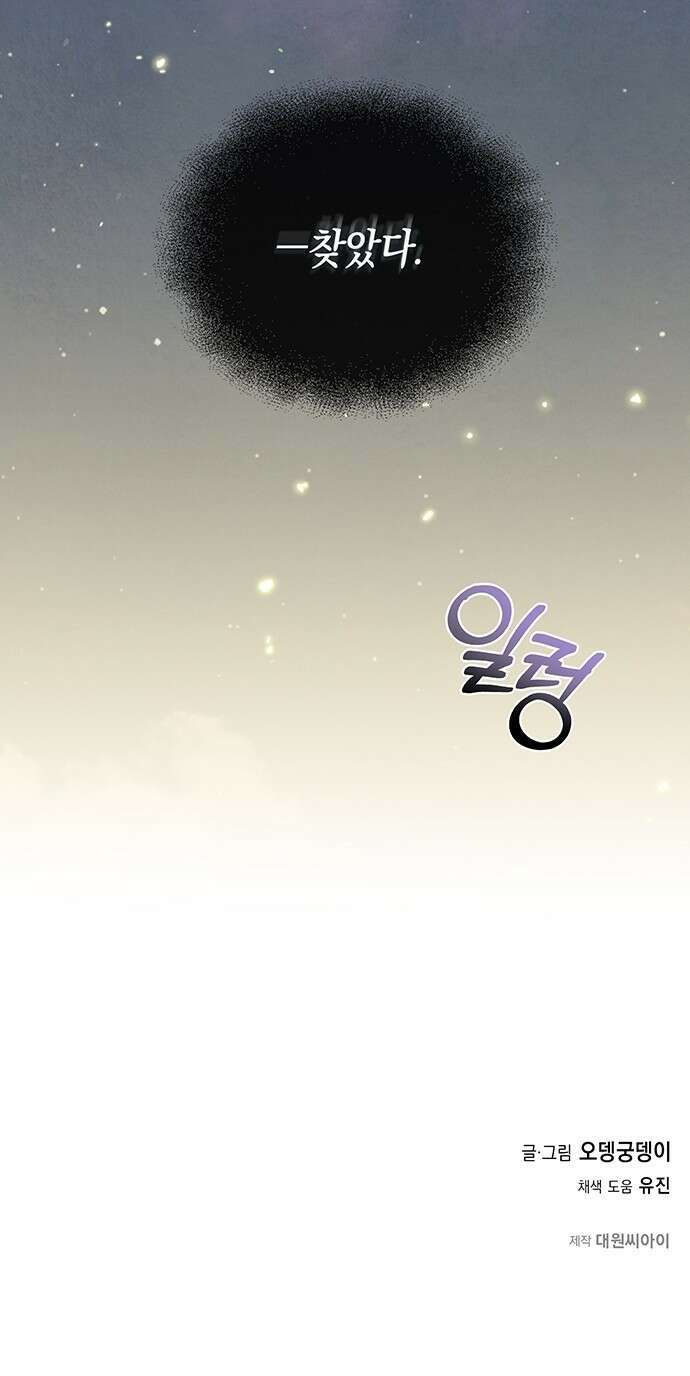 이사님, 그거 저 아닌데요! 2화 64