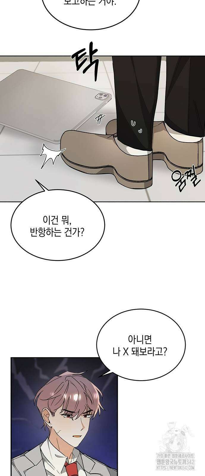 이사님, 그거 저 아닌데요! 12화 3