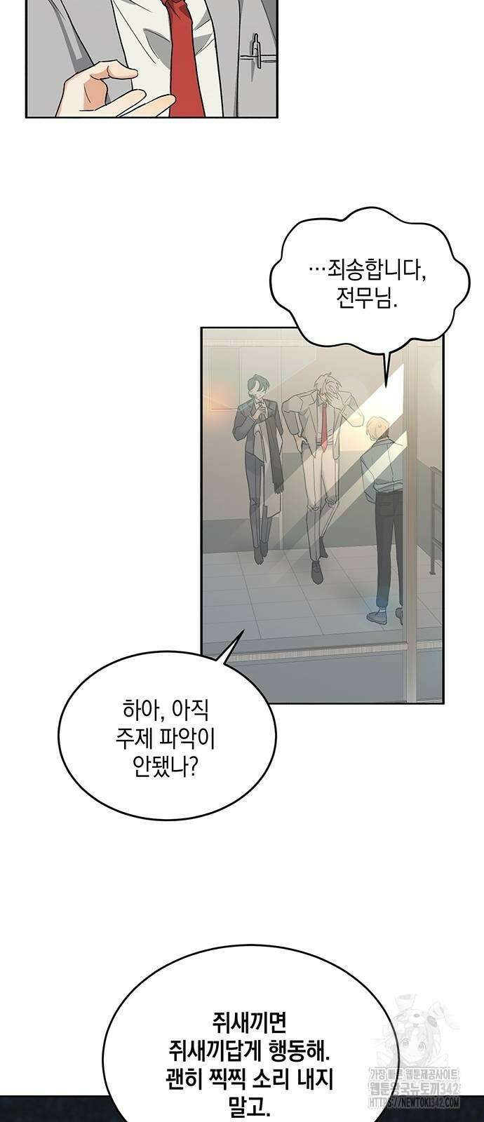 이사님, 그거 저 아닌데요! 12화 4