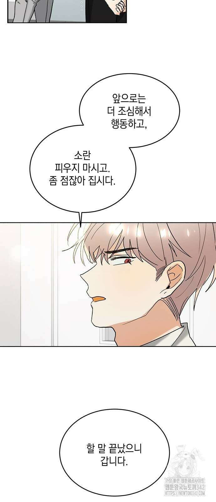 이사님, 그거 저 아닌데요! 12화 6