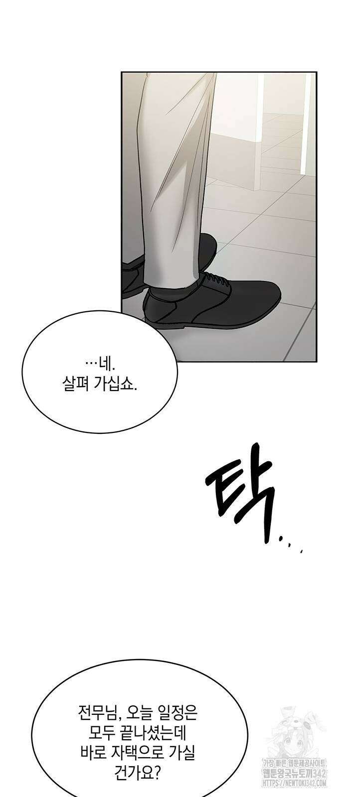 이사님, 그거 저 아닌데요! 12화 7