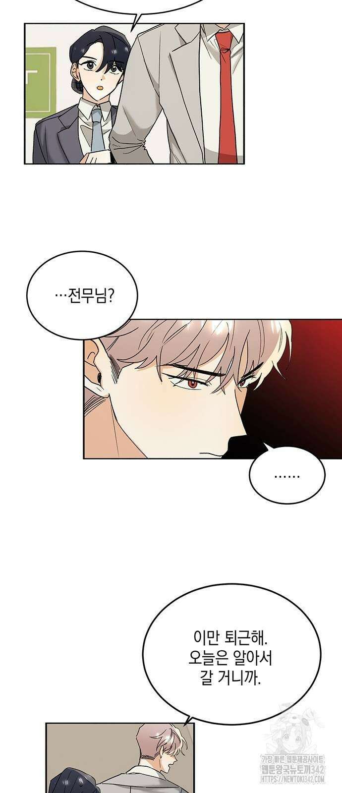 이사님, 그거 저 아닌데요! 12화 8