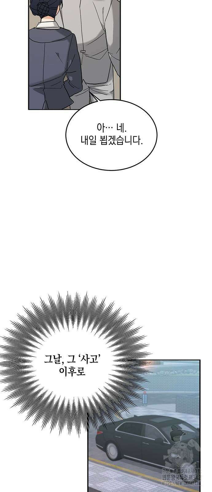 이사님, 그거 저 아닌데요! 12화 9