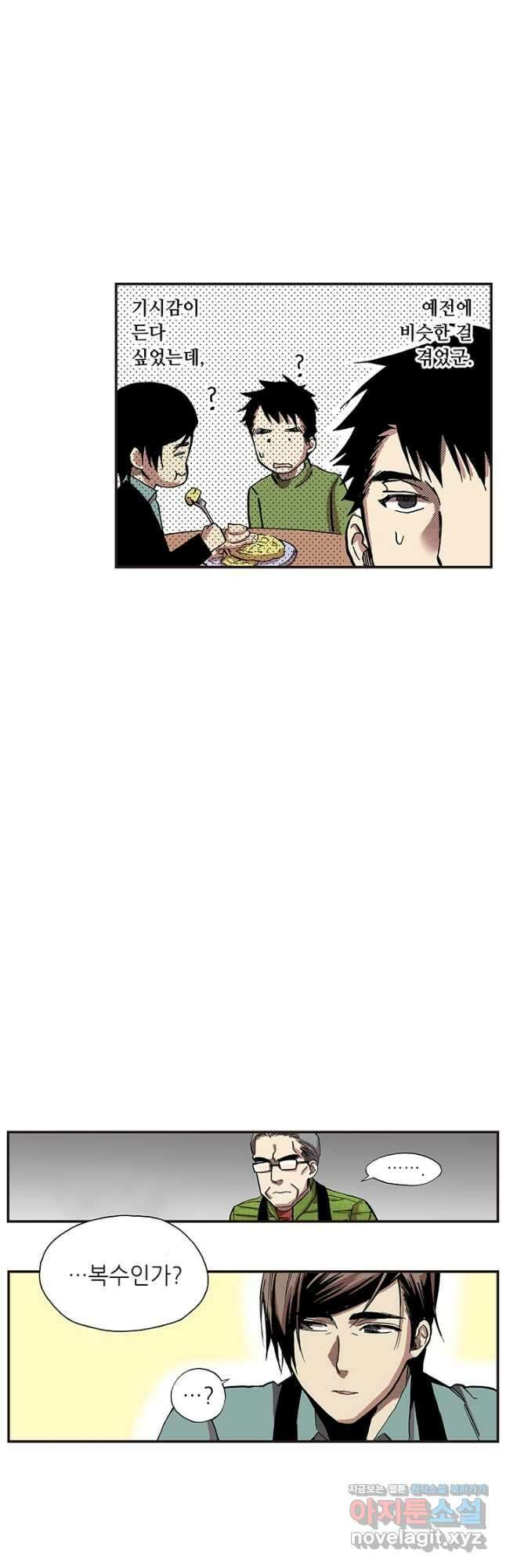 복원가의 집 329화-의뢰166(상) 6