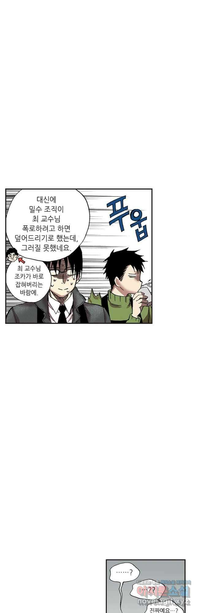 복원가의 집 329화-의뢰166(상) 9