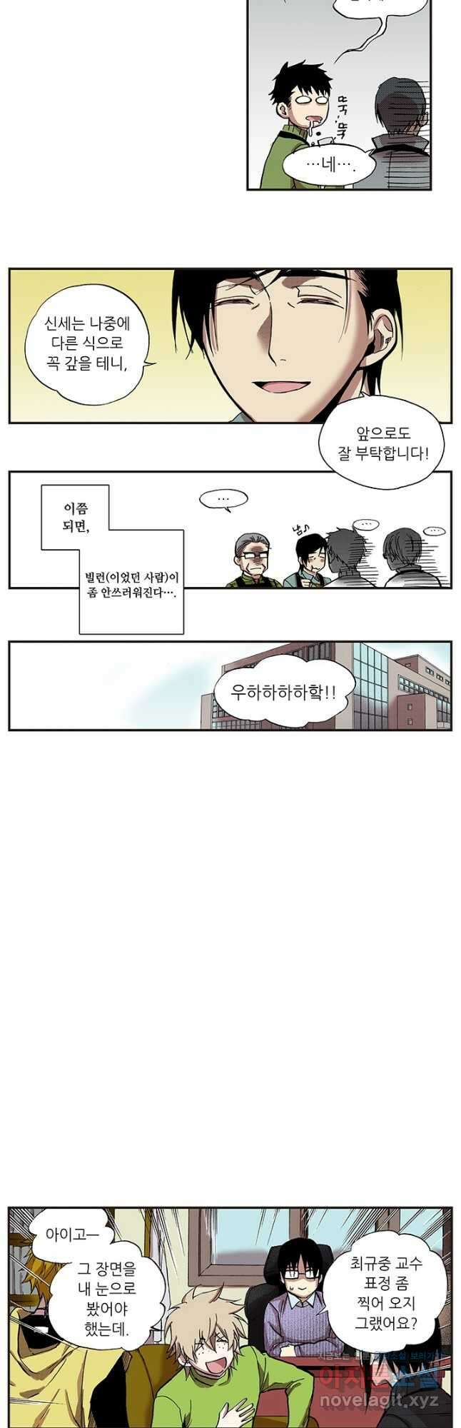 복원가의 집 329화-의뢰166(상) 10