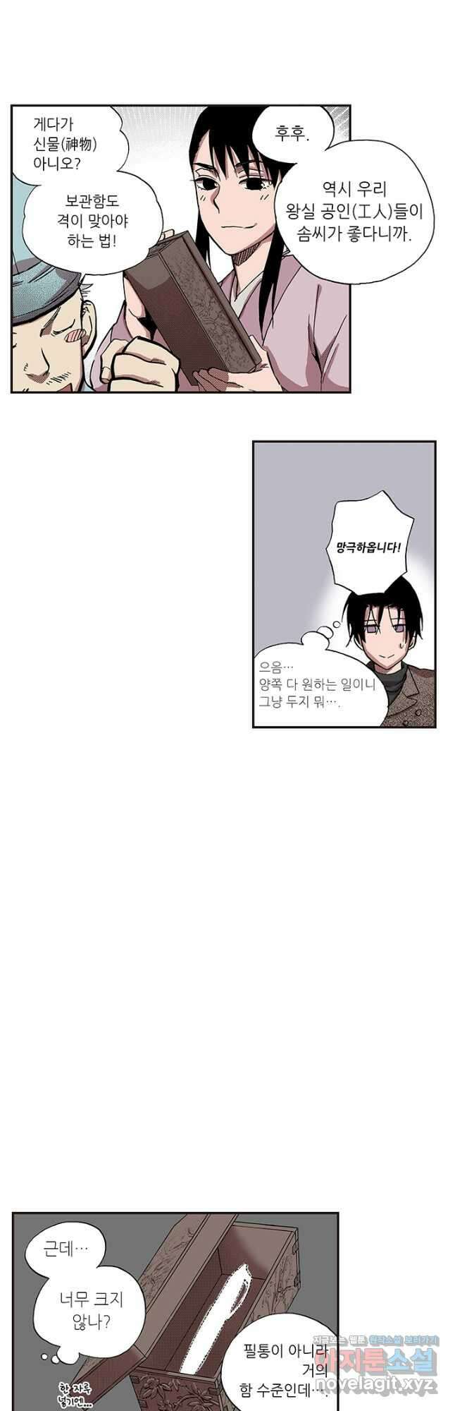 복원가의 집 329화-의뢰166(상) 17