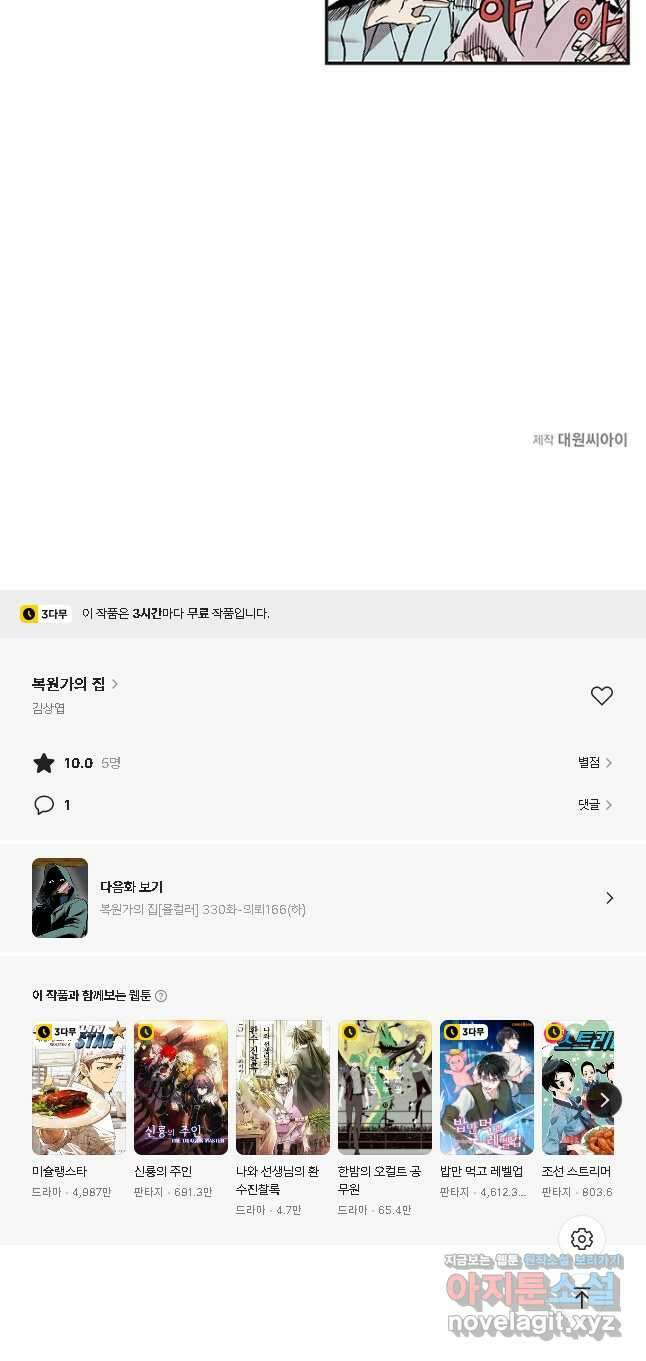 복원가의 집 329화-의뢰166(상) 20