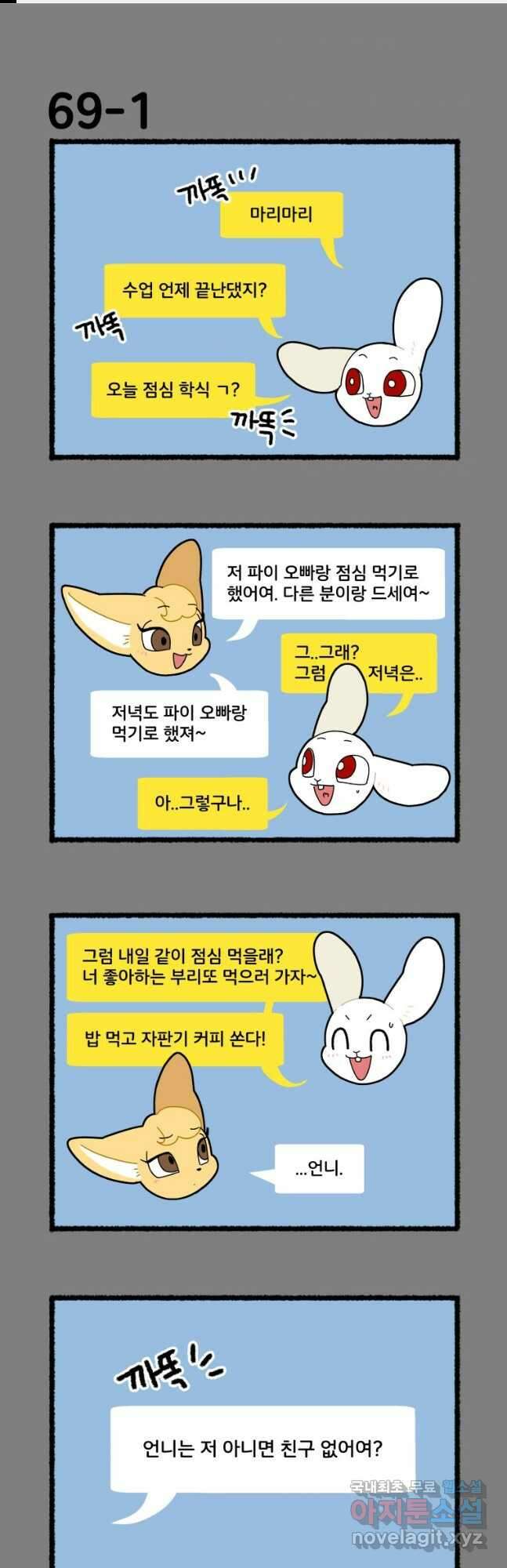 달리는 여자 69화 1