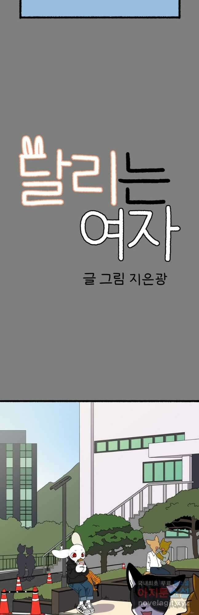 달리는 여자 69화 2
