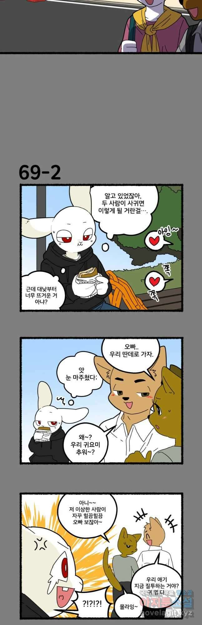달리는 여자 69화 3