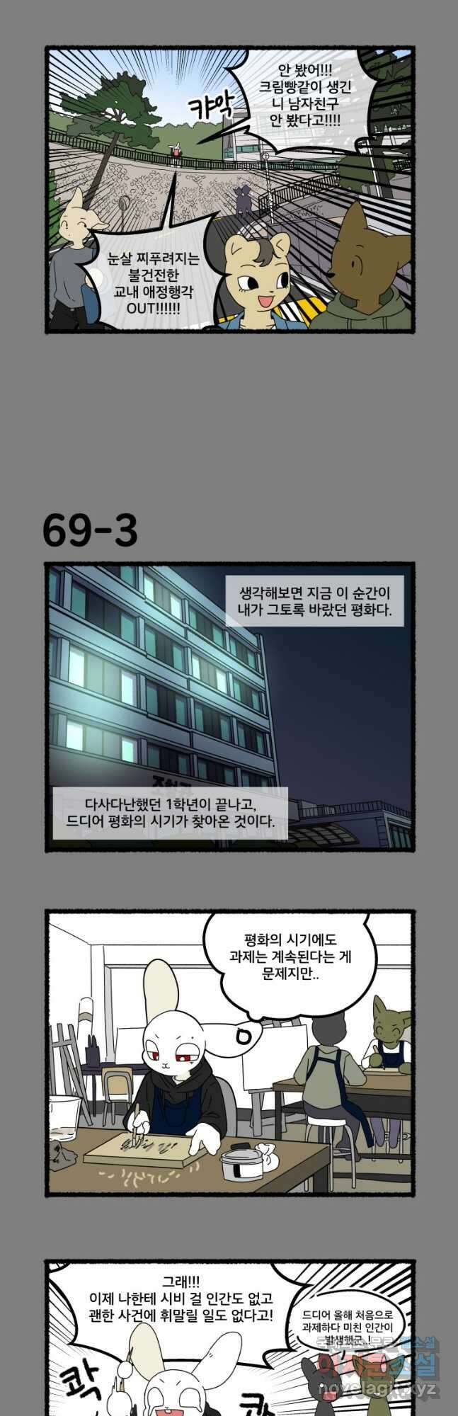 달리는 여자 69화 4