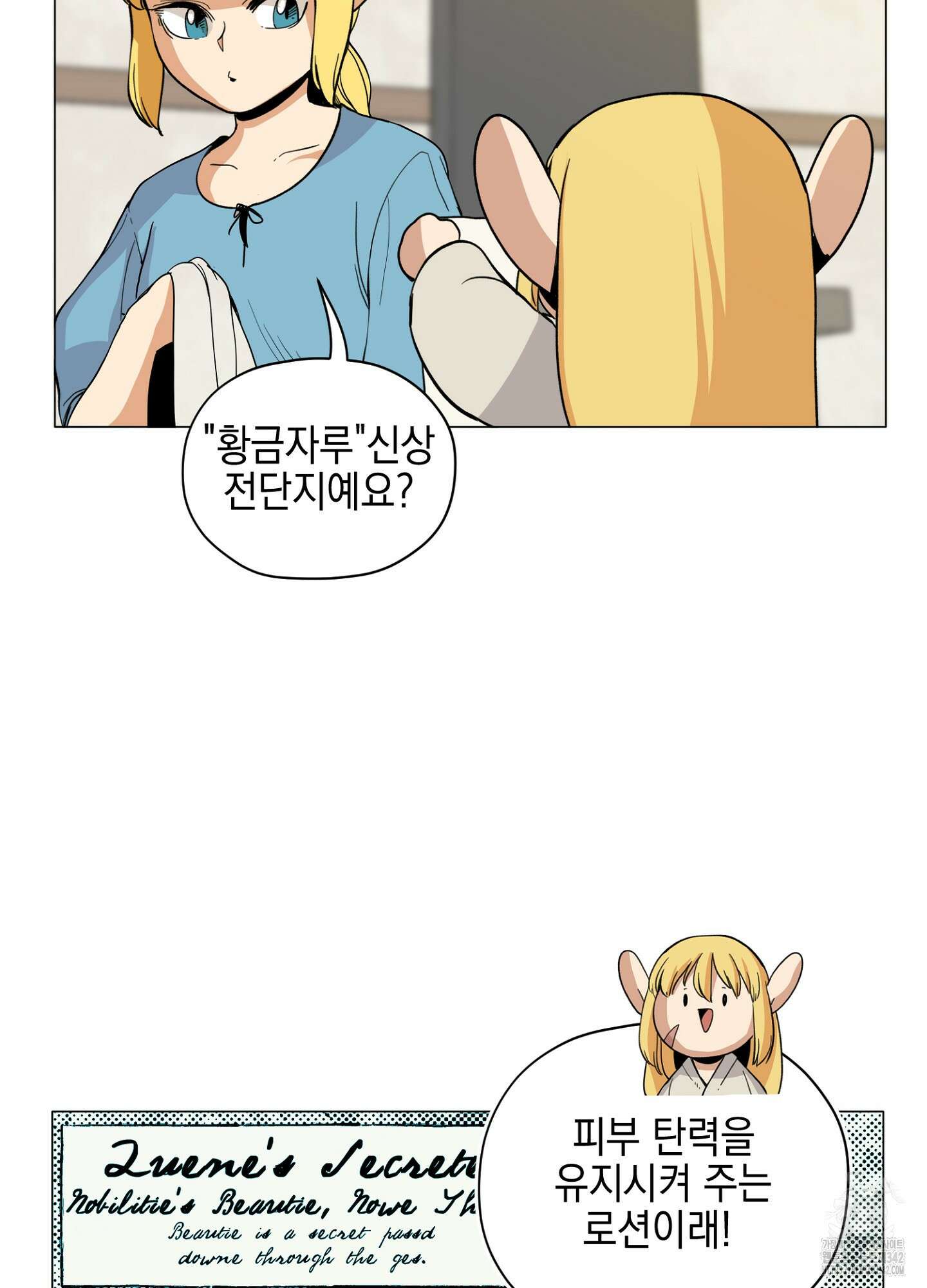 오크의 포로가 된 엘프 여사령관 171화 10