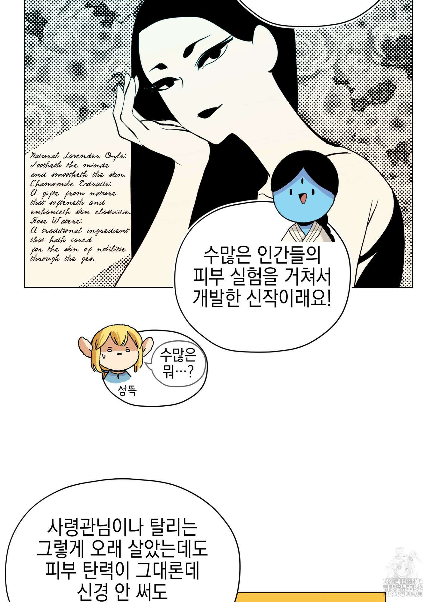 오크의 포로가 된 엘프 여사령관 171화 11