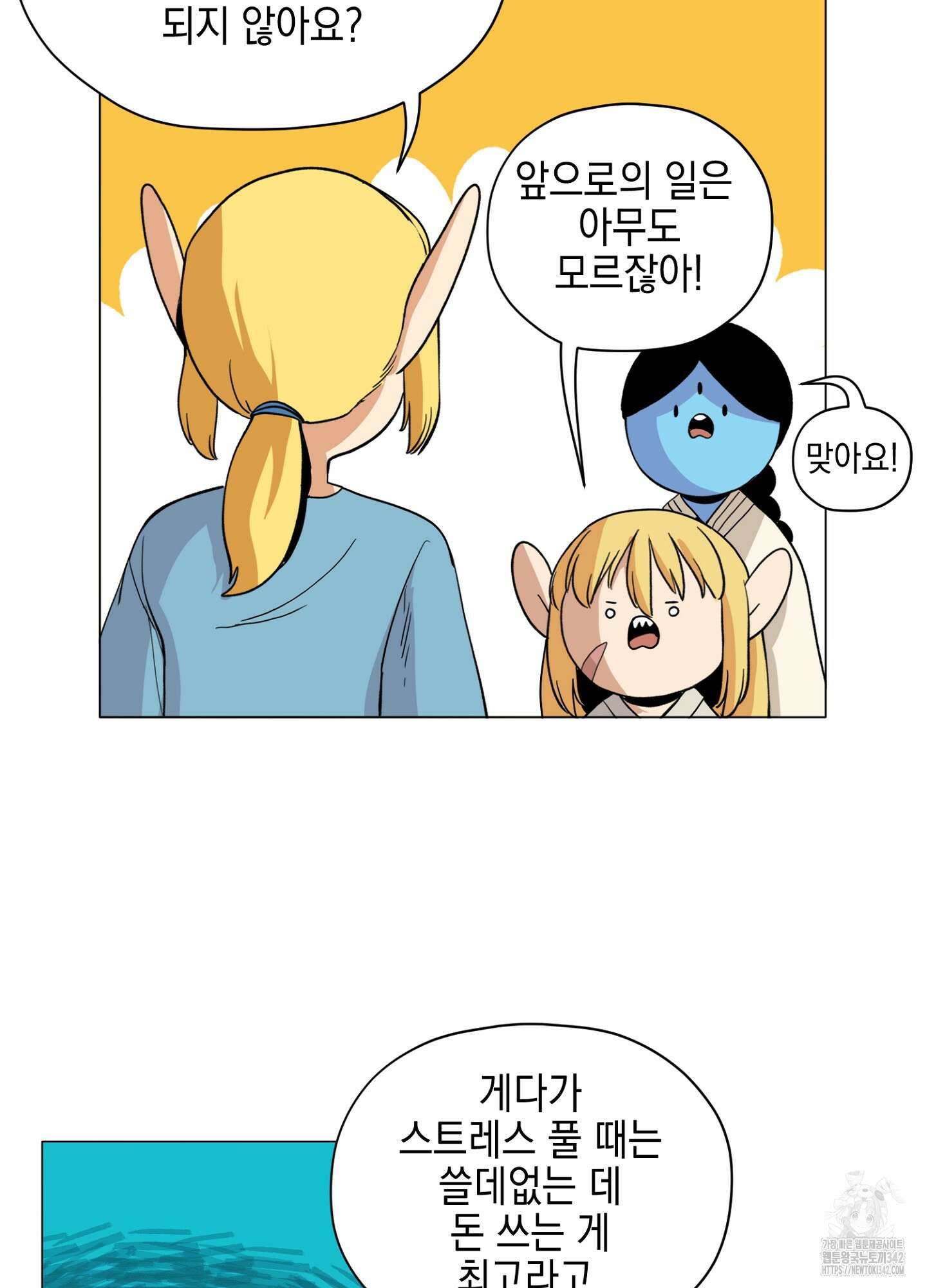 오크의 포로가 된 엘프 여사령관 171화 12