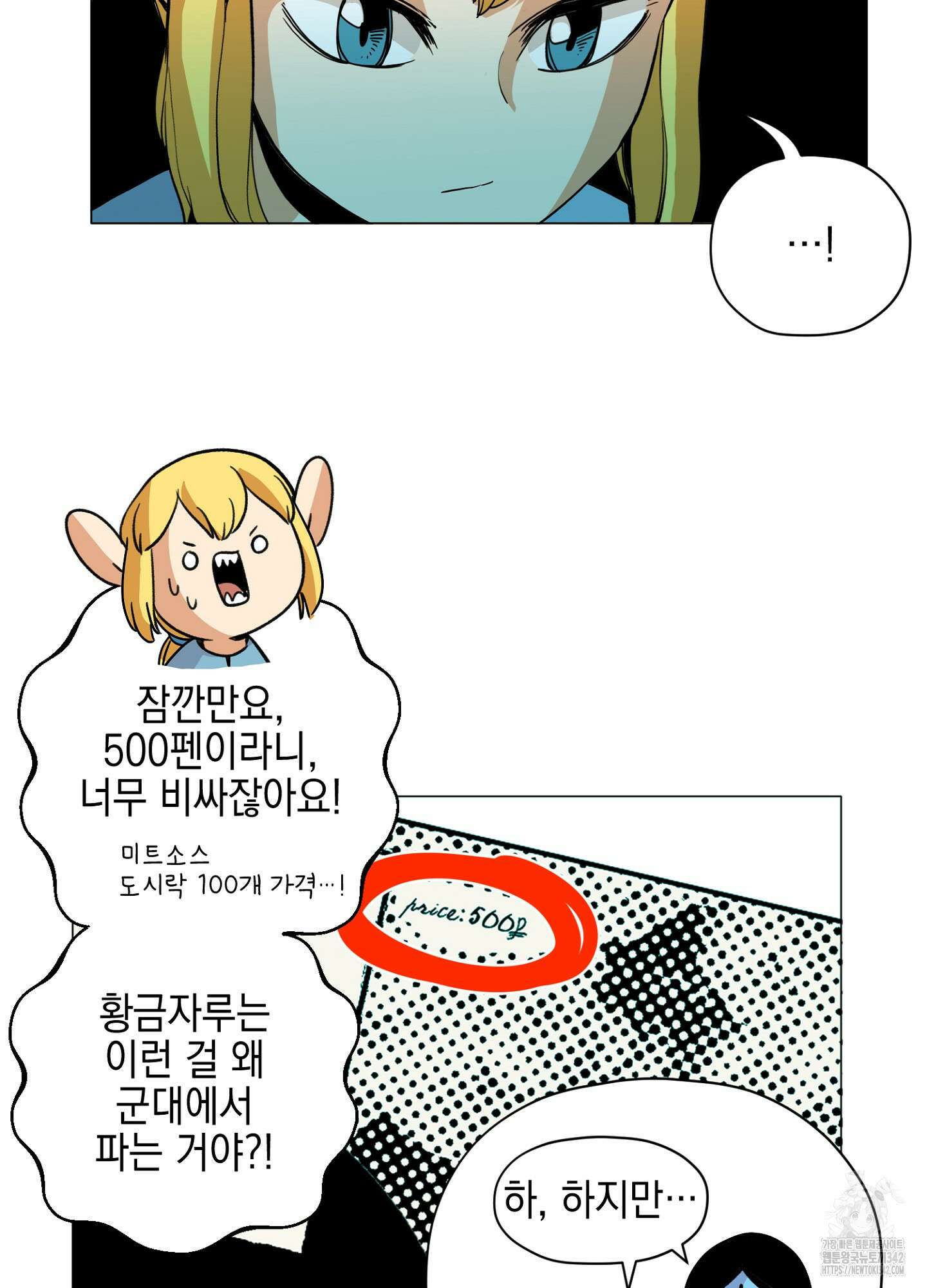 오크의 포로가 된 엘프 여사령관 171화 14