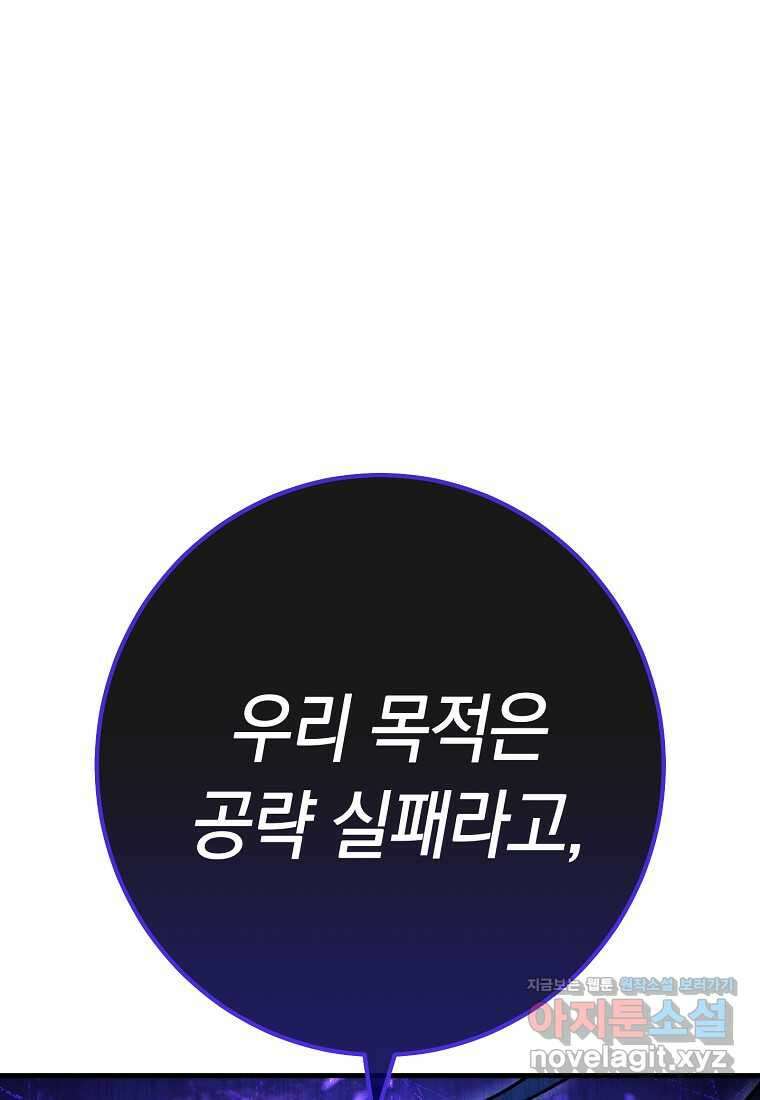 영웅, 회귀하다 83화 1
