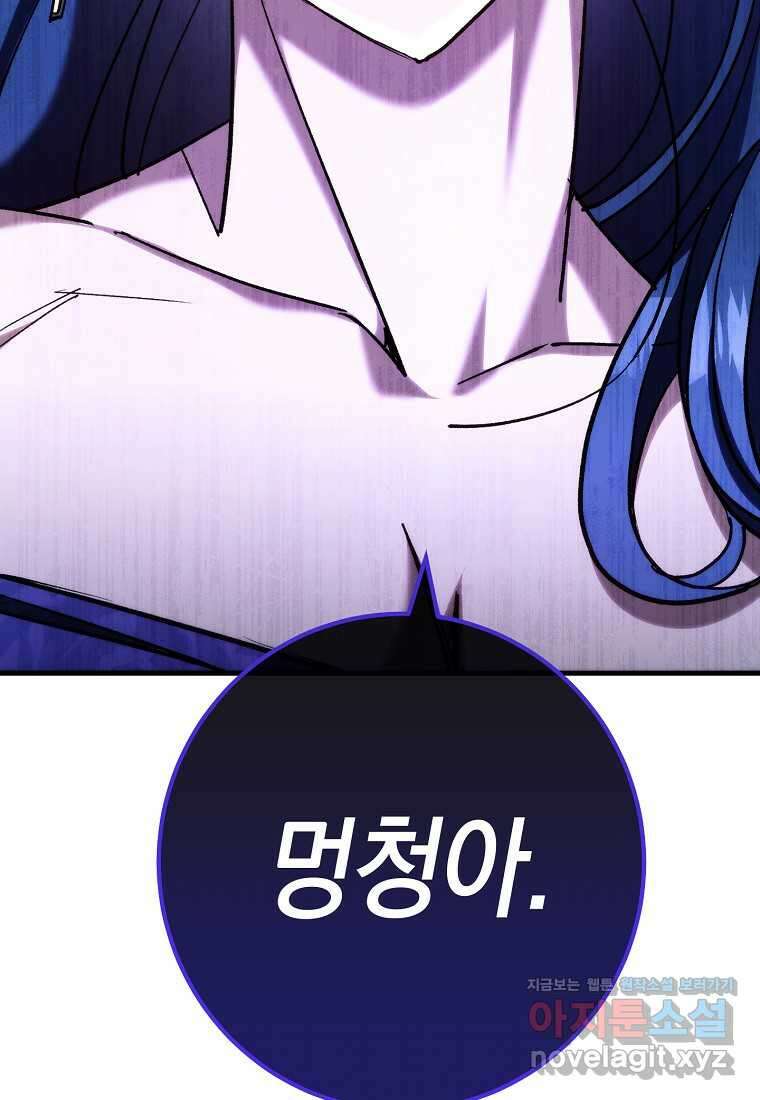영웅, 회귀하다 83화 3