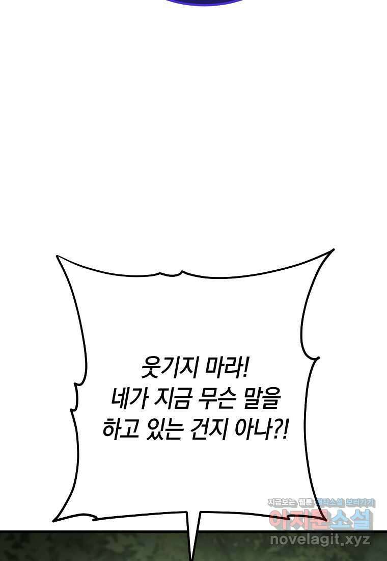 영웅, 회귀하다 83화 4