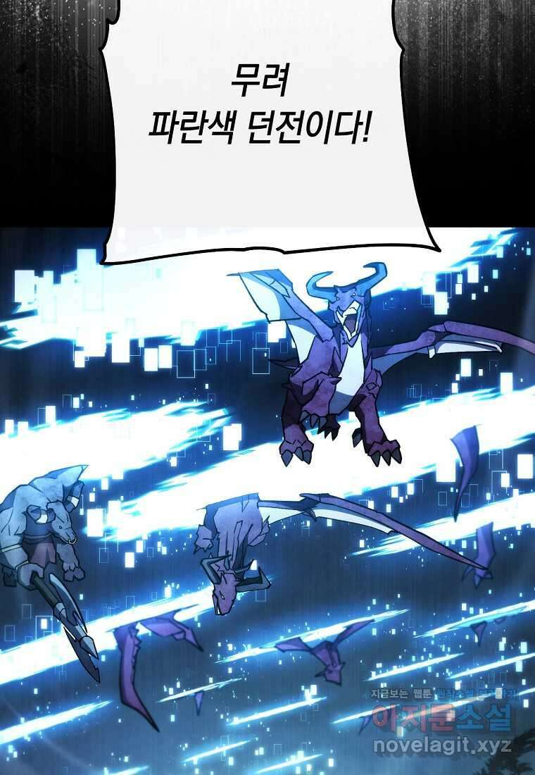 영웅, 회귀하다 83화 7