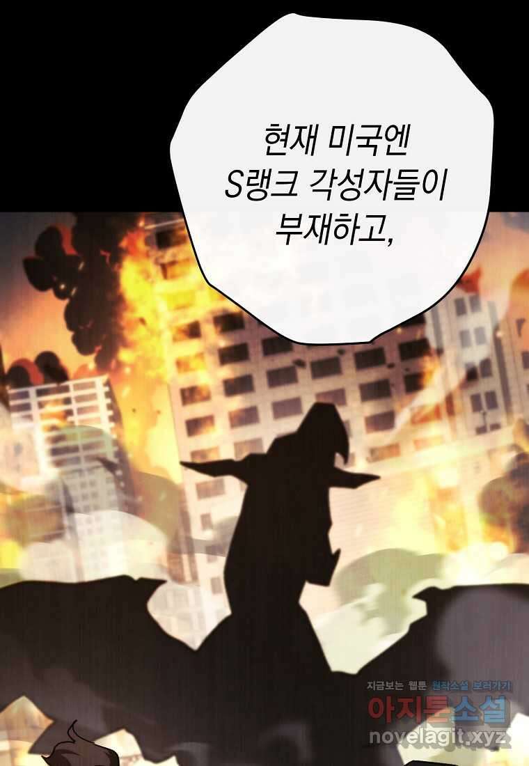 영웅, 회귀하다 83화 10