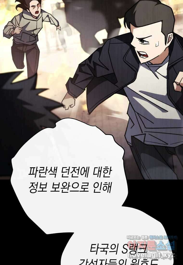 영웅, 회귀하다 83화 11