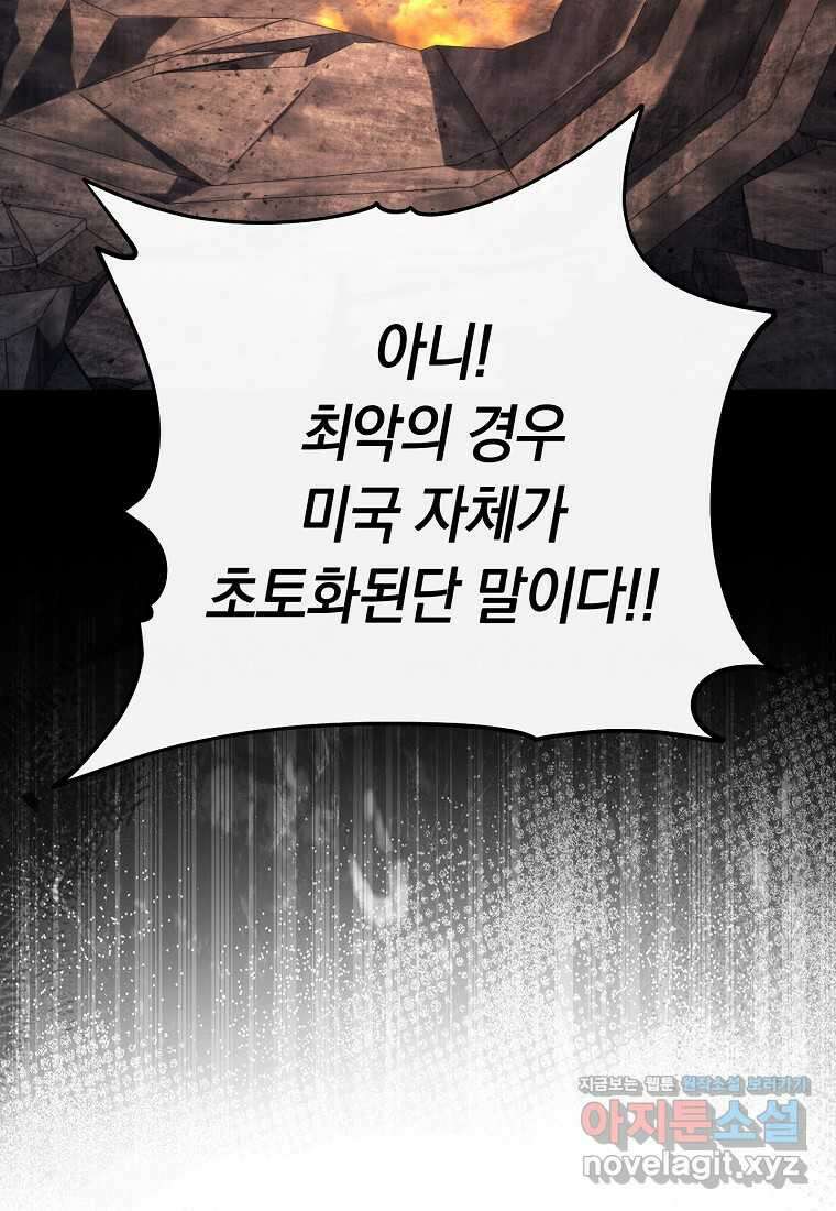 영웅, 회귀하다 83화 14