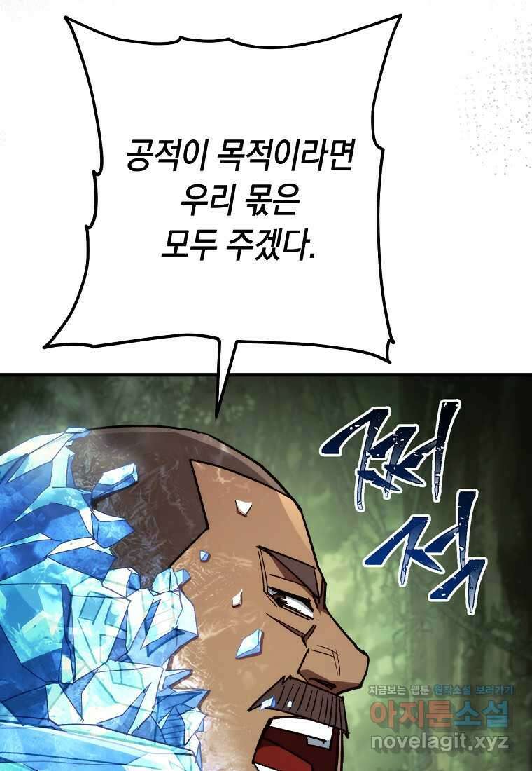 영웅, 회귀하다 83화 15