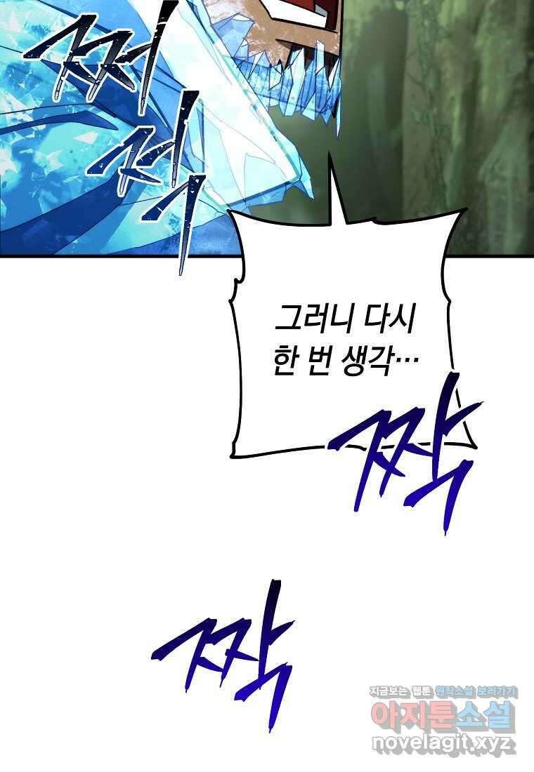영웅, 회귀하다 83화 16
