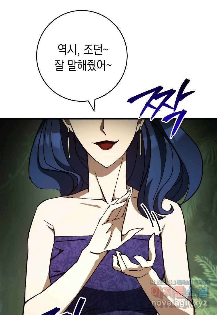 영웅, 회귀하다 83화 17