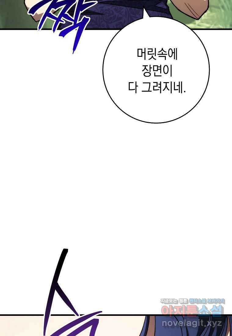 영웅, 회귀하다 83화 18
