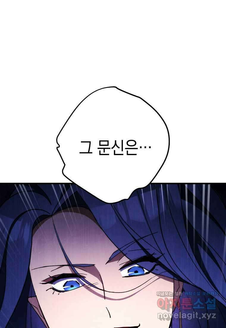 영웅, 회귀하다 83화 20