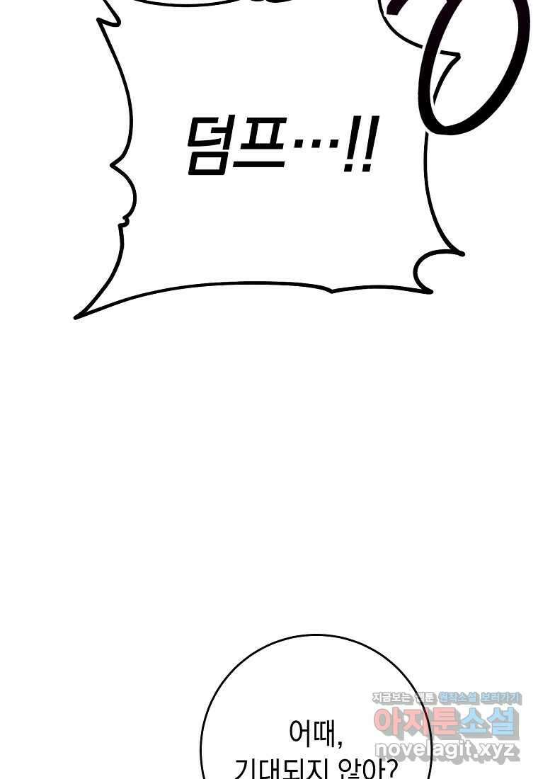 영웅, 회귀하다 83화 22