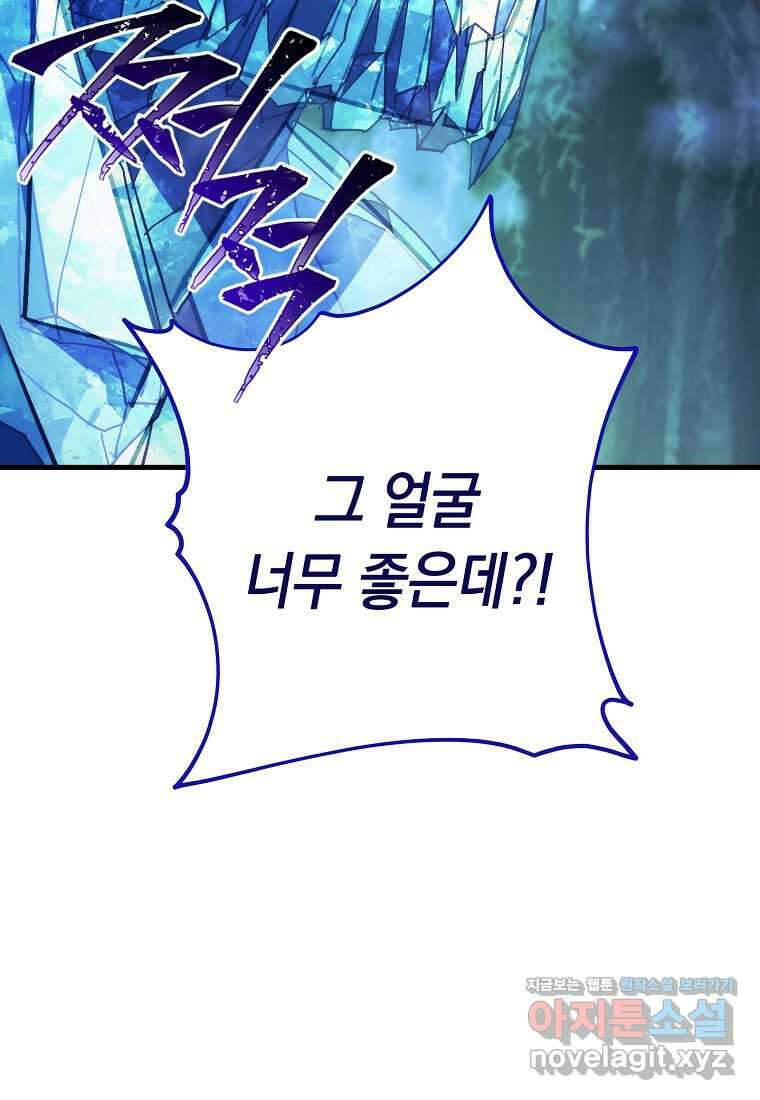 영웅, 회귀하다 83화 26