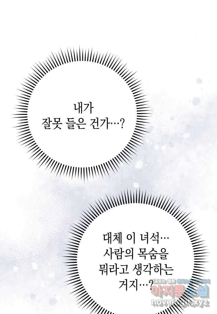 영웅, 회귀하다 83화 27