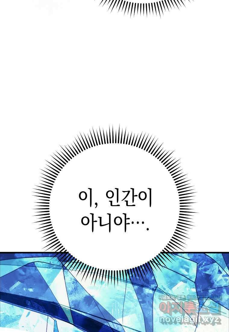 영웅, 회귀하다 83화 28