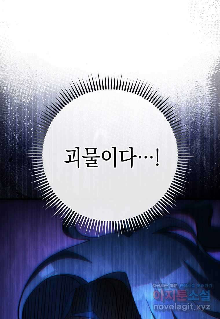 영웅, 회귀하다 83화 30