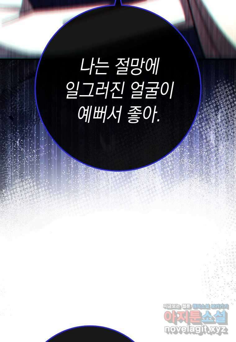 영웅, 회귀하다 83화 32