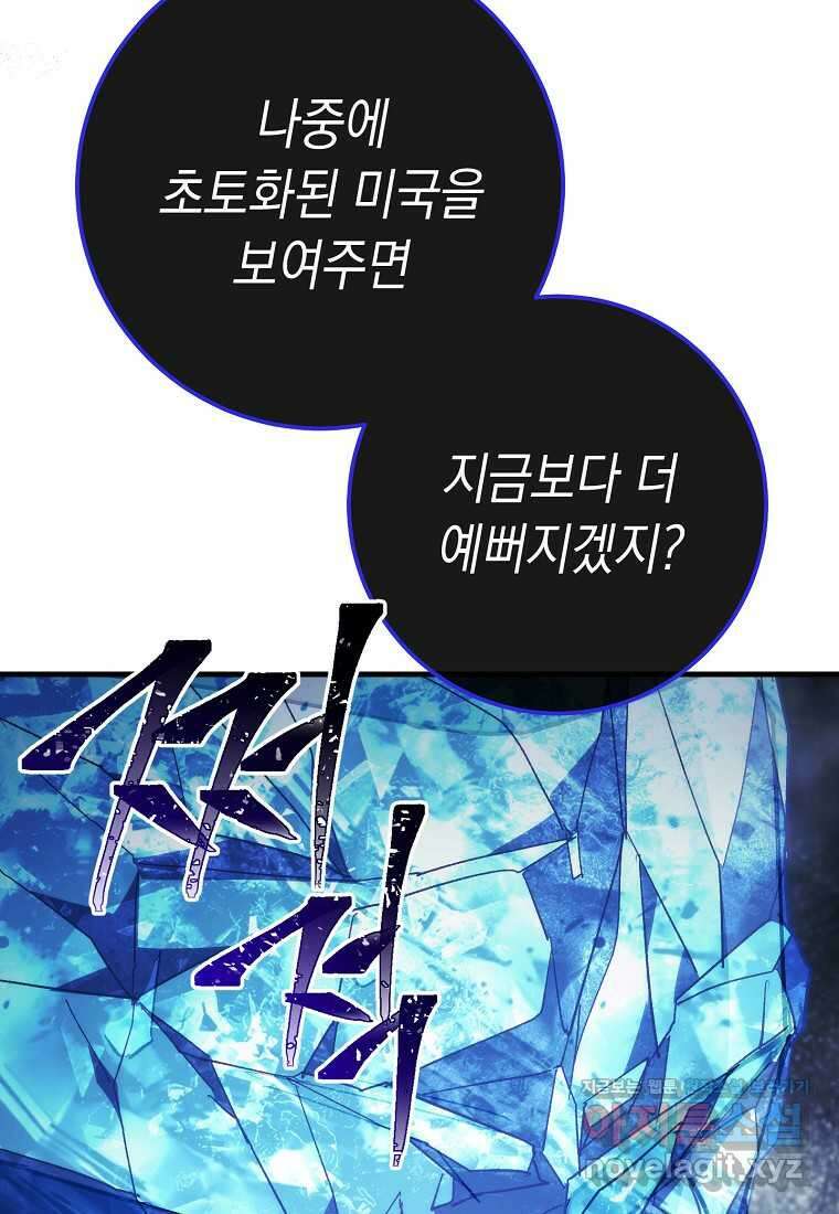 영웅, 회귀하다 83화 33