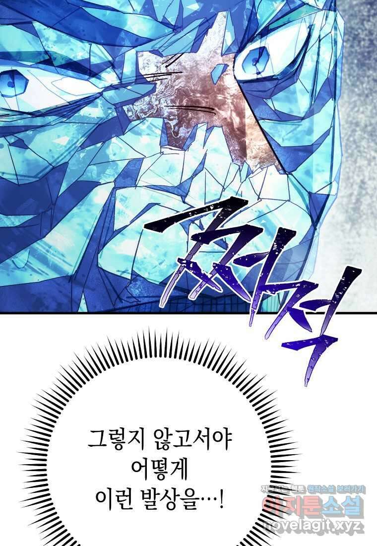영웅, 회귀하다 83화 34