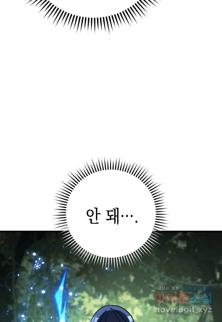 영웅, 회귀하다 83화 35