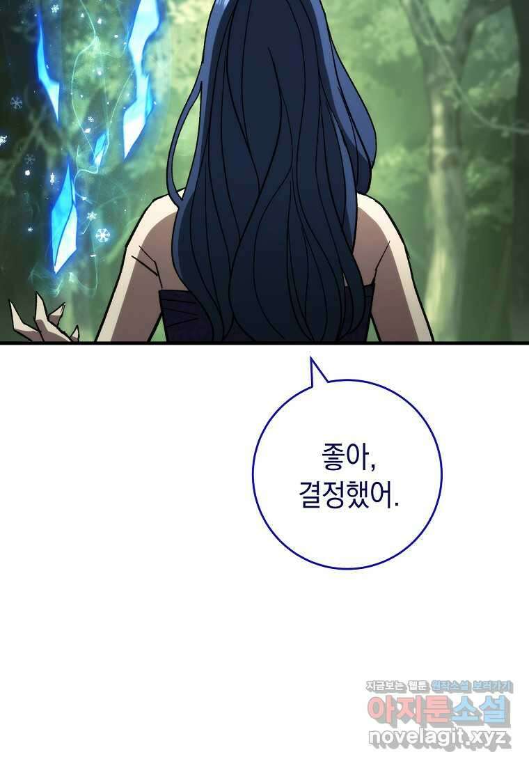 영웅, 회귀하다 83화 36
