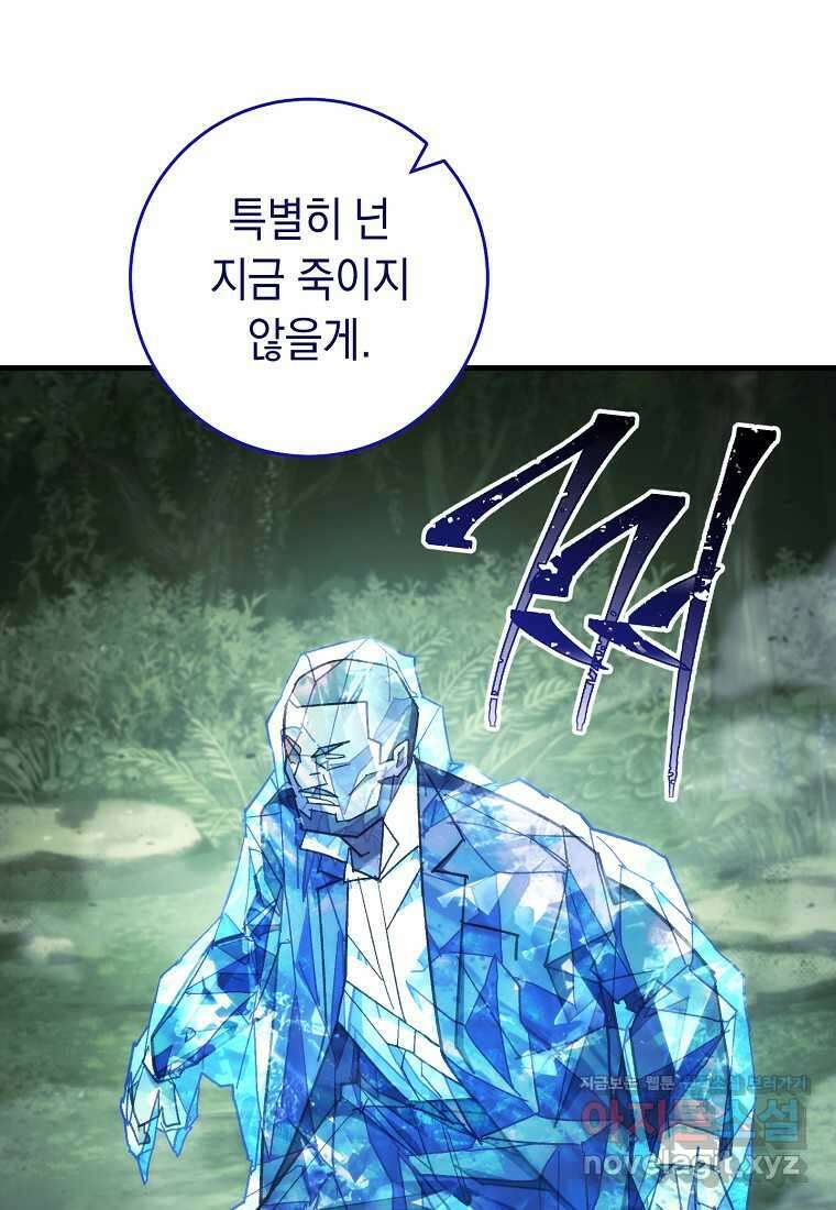 영웅, 회귀하다 83화 37