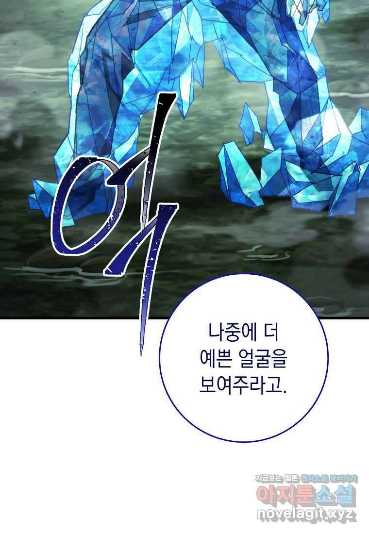 영웅, 회귀하다 83화 38