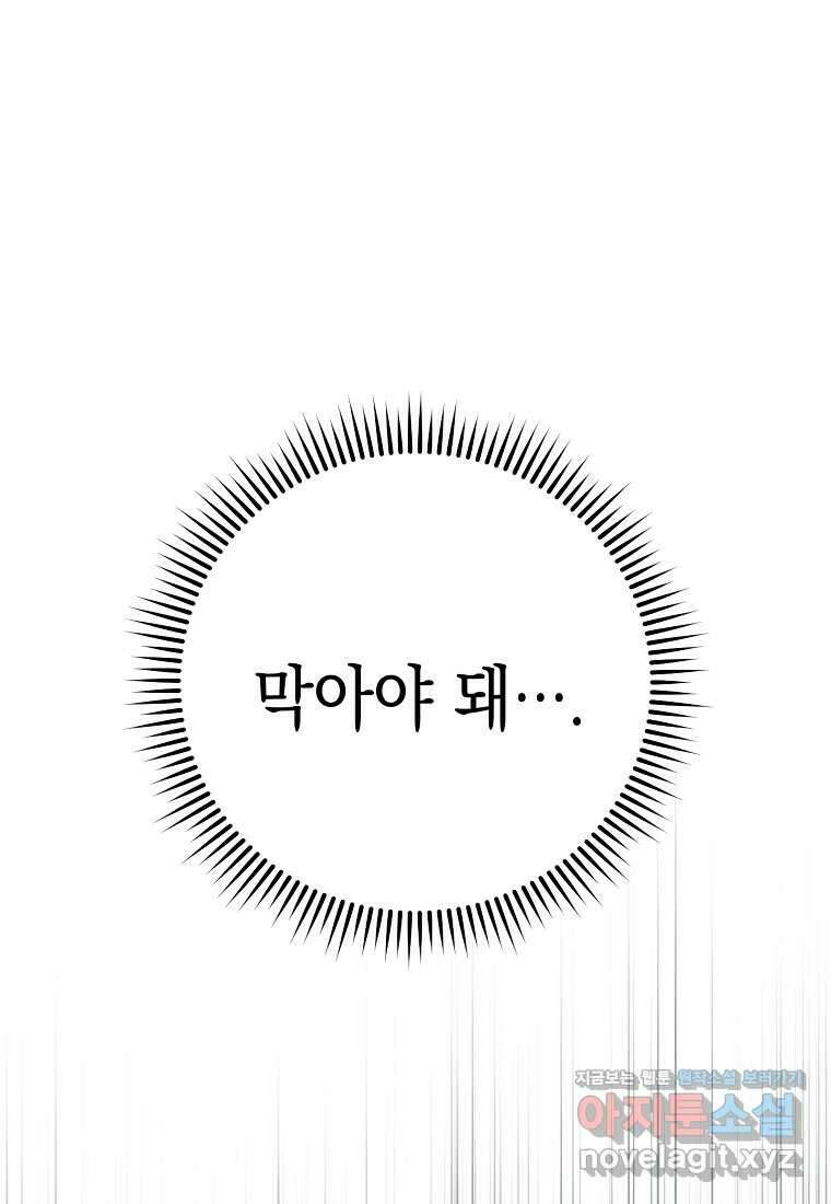 영웅, 회귀하다 83화 39