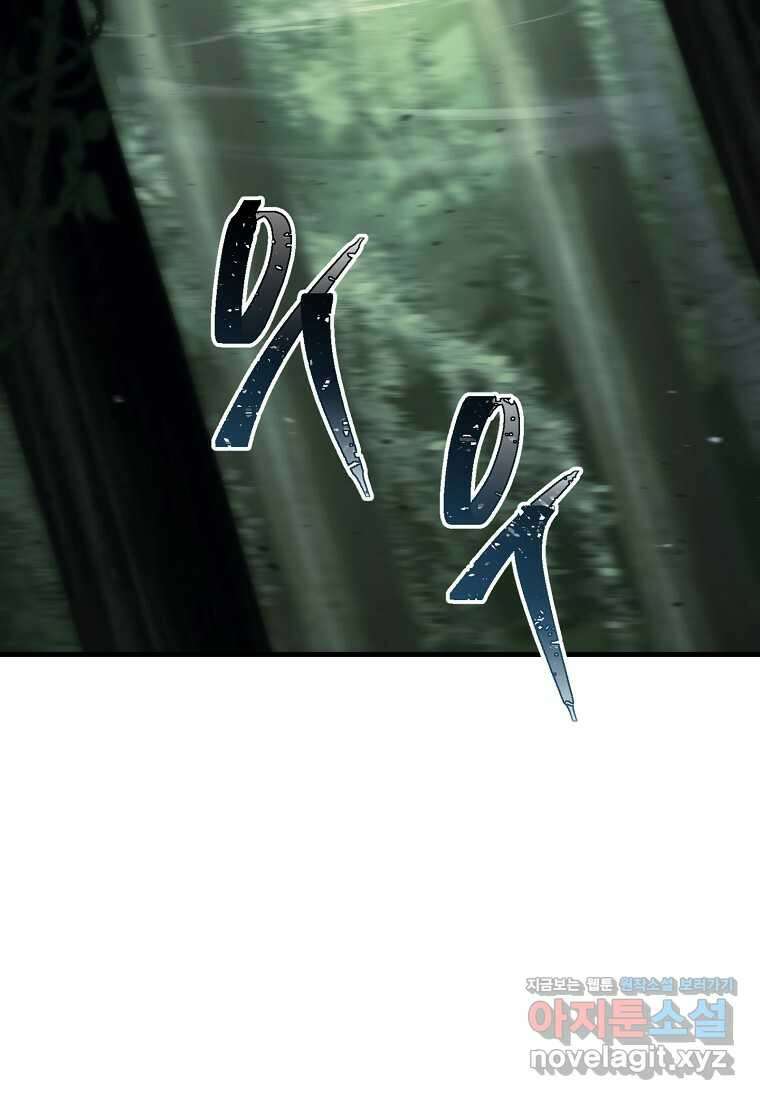 영웅, 회귀하다 83화 41
