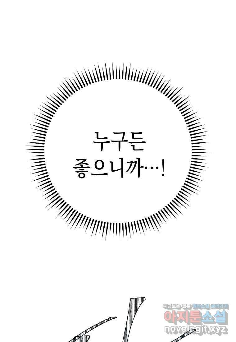 영웅, 회귀하다 83화 42