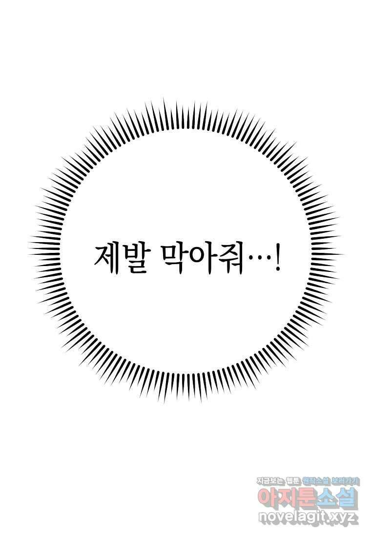 영웅, 회귀하다 83화 45