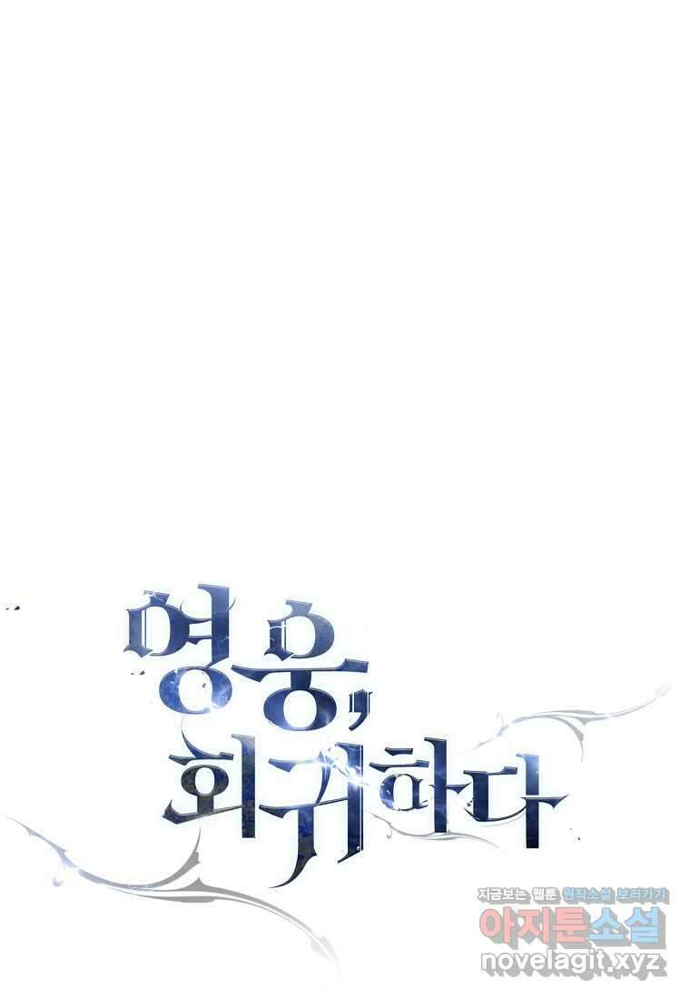 영웅, 회귀하다 83화 46
